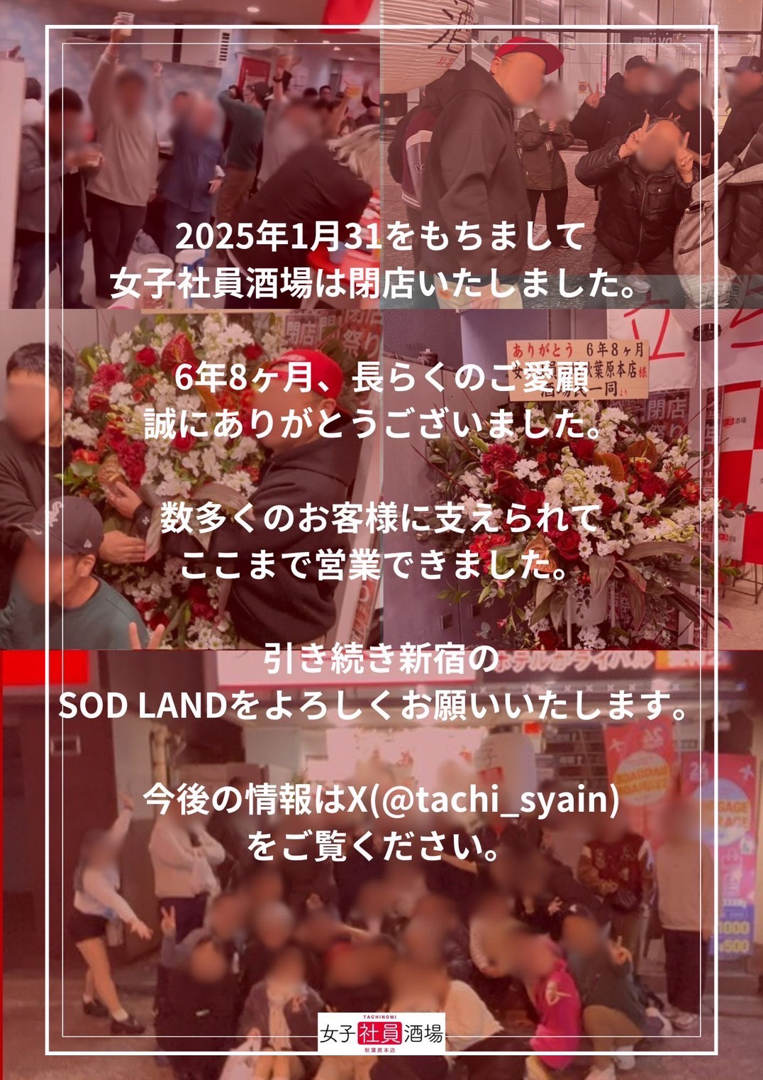 営業に関するお知らせ